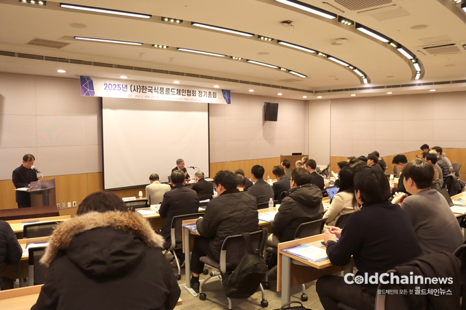 한국식품콜드체인협회 '2025 정기총회'가 진행되고 있다. 